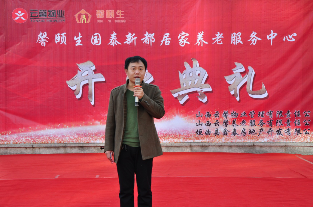 云馨养老馨颐生居家养老服务中心进驻垣曲国泰新都